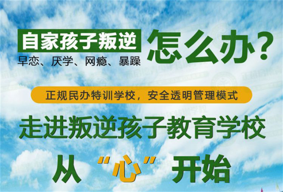 明德叛逆孩子專業學校的教育挑戰與策略解析