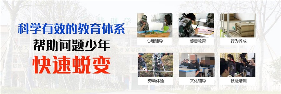 綿陽叛逆少年成長學校助力青春:引領青少年走向成功秘籍大揭秘