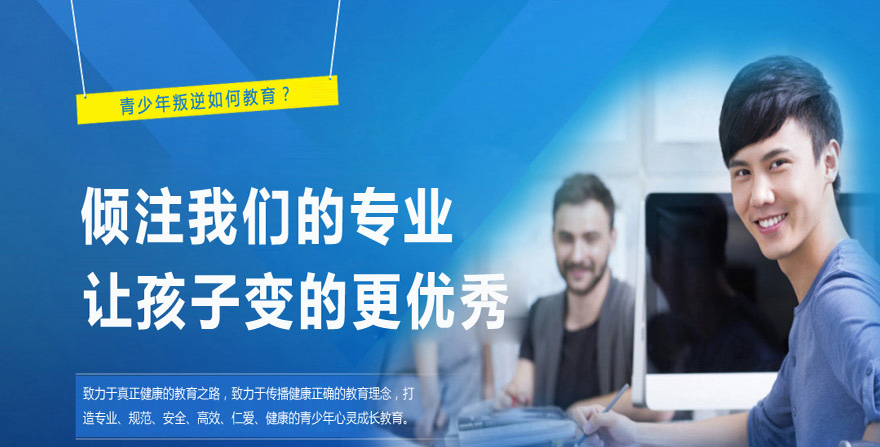 綿陽叛逆期孩子教育解決方案:專業管教學校助力青春期成長引導