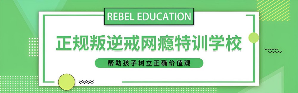 魔鬼學校叛逆少年的成長故事聚焦小孩叛逆問題
