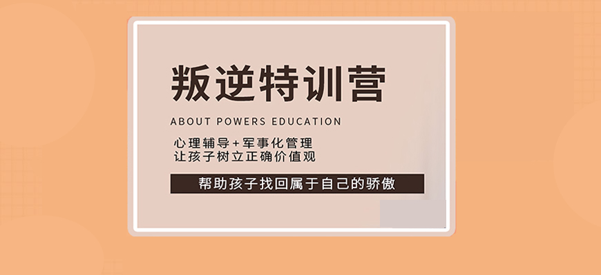 墨鴻叛逆學校位置揭秘:杭州叛逆青少年成長教育基地探索