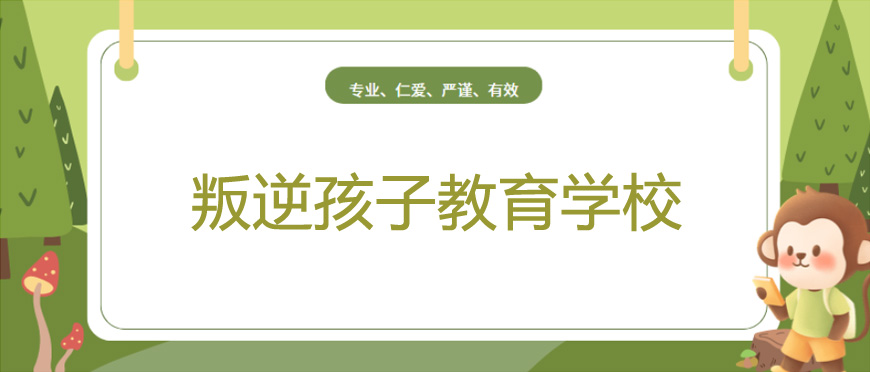 民國時期叛逆少年的教育挑戰(zhàn)